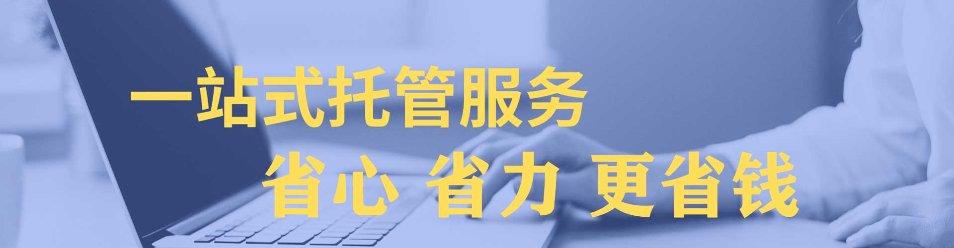 雷州sem托管